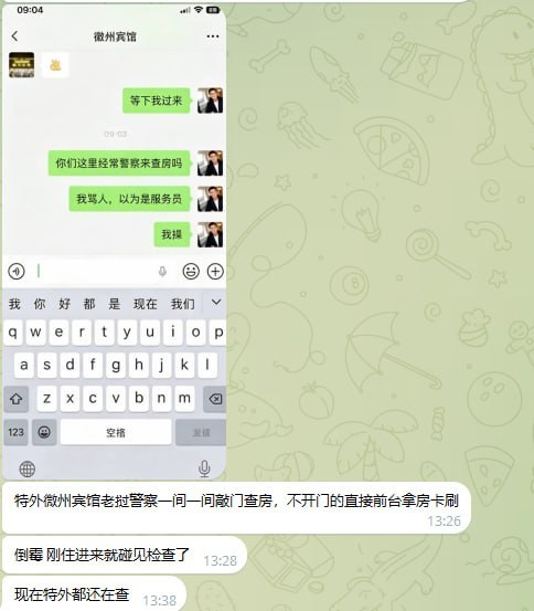 金三角特外徽州宾馆被查 聊天记录:一间一间敲门 不开门直接拿房卡刷
